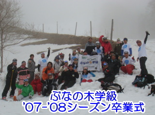 �ԂȂ̖؊w���@2008�V�[�Y���I