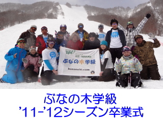 �ԂȂ̖؊w���@2012�V�[�Y���I